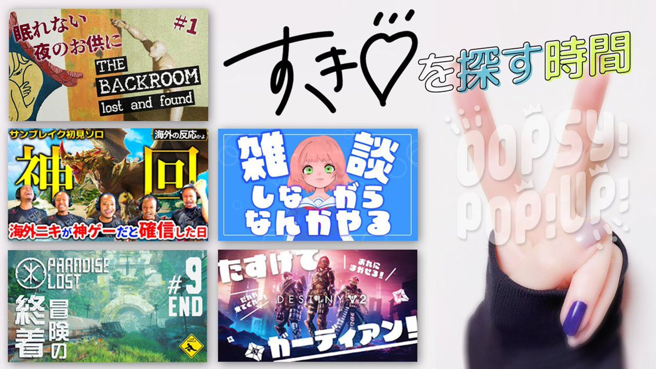 「すきを探す時間」サムネイル-1