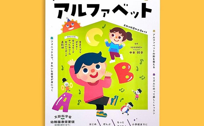 新興出版社啓林館 ( @ouchi_lesson )
幼児ドリル『おうちレッスン』  えいご【アルファベット】表紙イラストレーション制作 🆎♩
.
.
.
知らないあいだにリズムでおぼえる アルファベット( ３・４・５歳 )

新興出版社ブランドの幼児ドリル『おうちレッスン』シリーズが今年2023年にリニューアル！ロシトロカが担当した表紙もリズムがテーマの楽しいイラストになりました♬((😊))

We created the cover illustrations for the renewed workbook series [English] 1-3 ! Rhythm is the theme of this fun cover.✨
.
.
.
.
.
#おうちレッスン 
#幼児ドリル
#勉強 
#新興出版社 
#啓林館
#新興出版社啓林館
#文研出版
#幼稚園
#ロシトロカ
#lositoloca
#イラスト 
#illustration 
#表紙イラスト
#えいご 
#アルファベット
#えいかいわ
#えいたんご