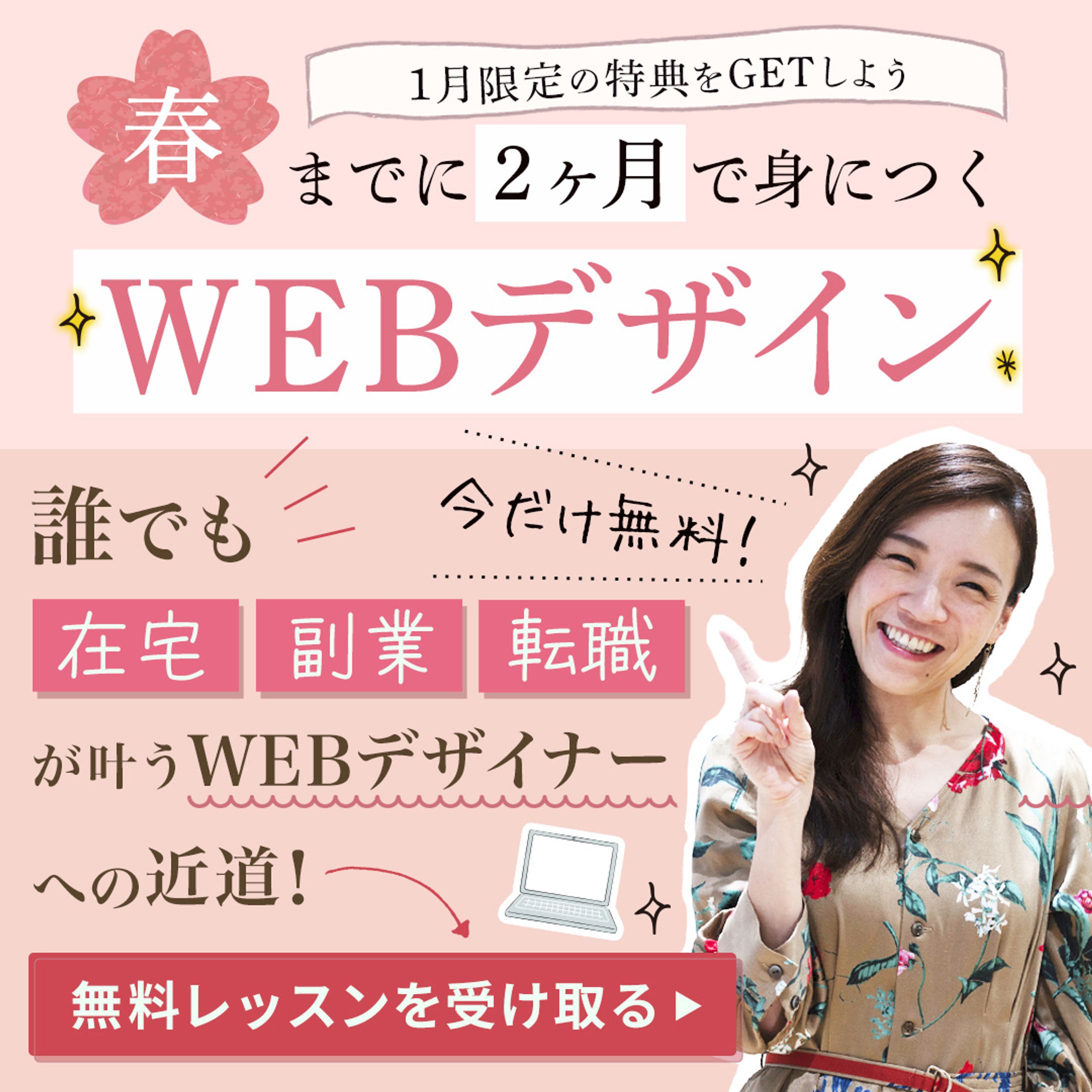 【バナー】WEBデザイナー講座-1