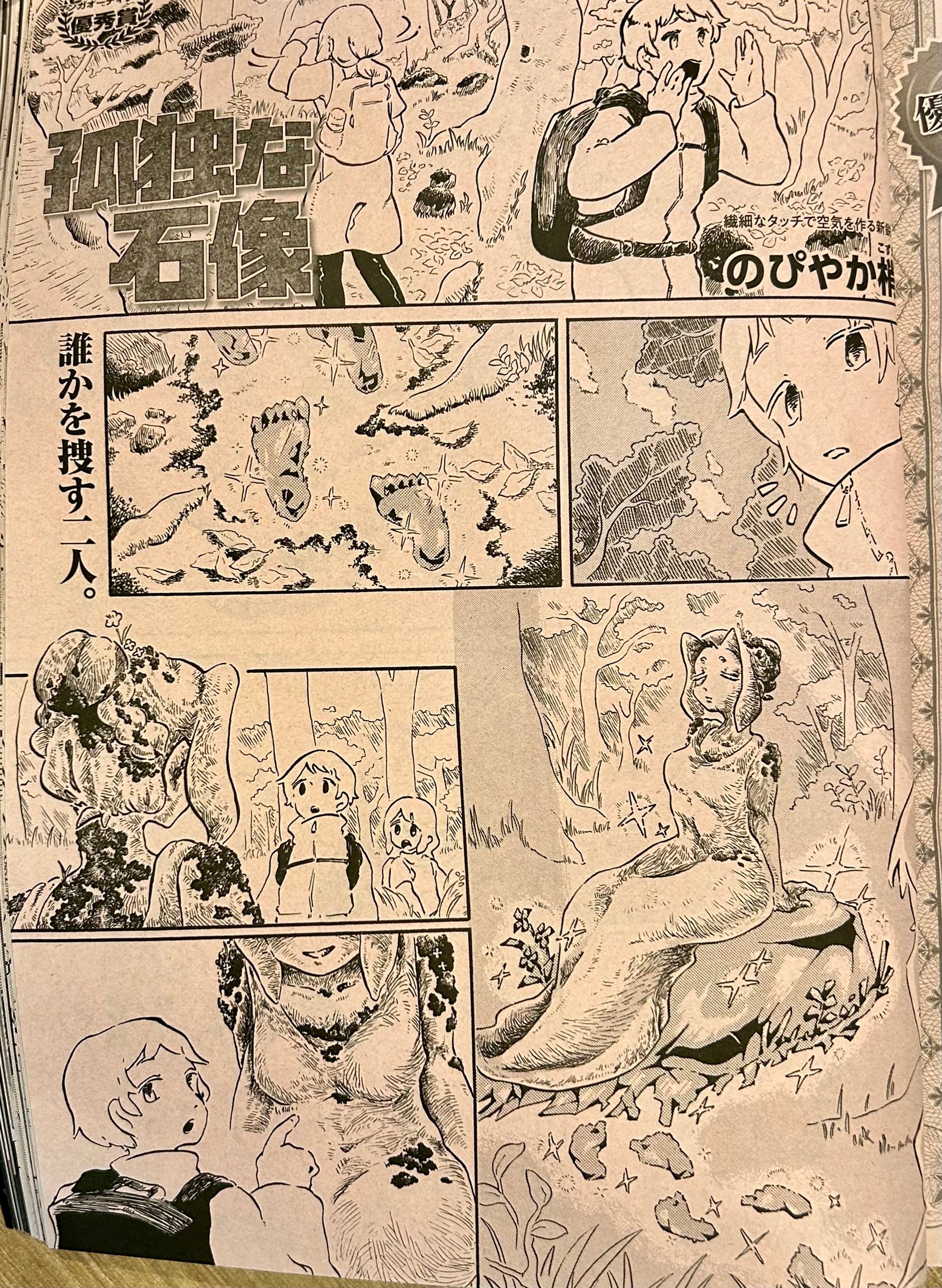 孤独な石像-1