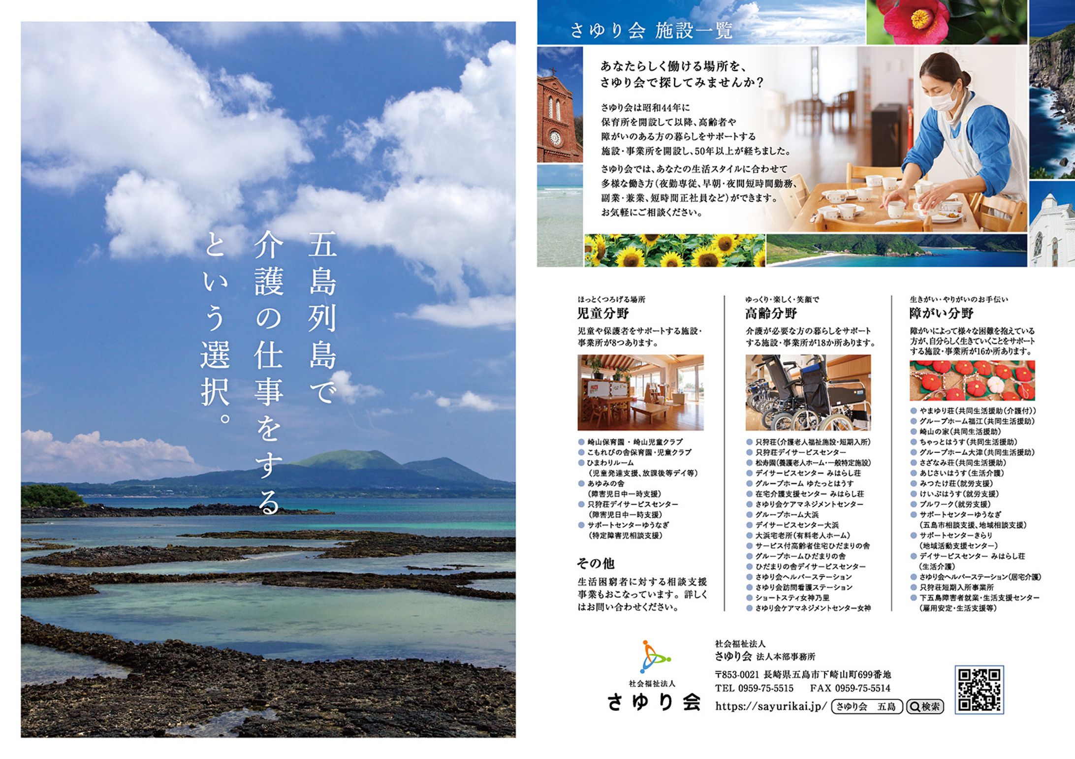 長崎県五島市　さゆり会-1