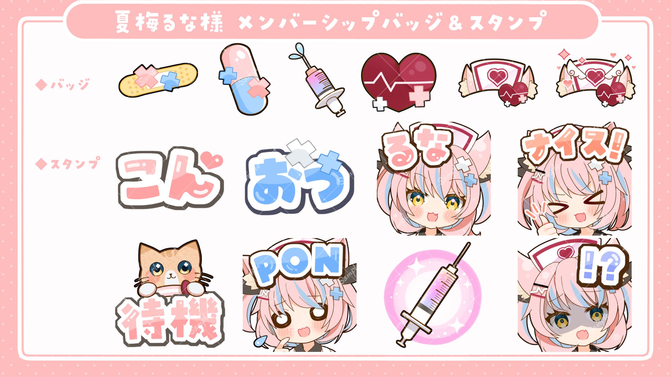 スタンプイラスト/夏梅るな様-1