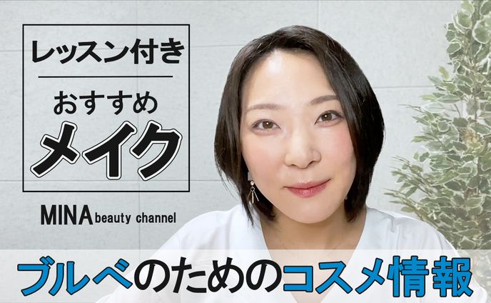 コスメ編 サムネイル