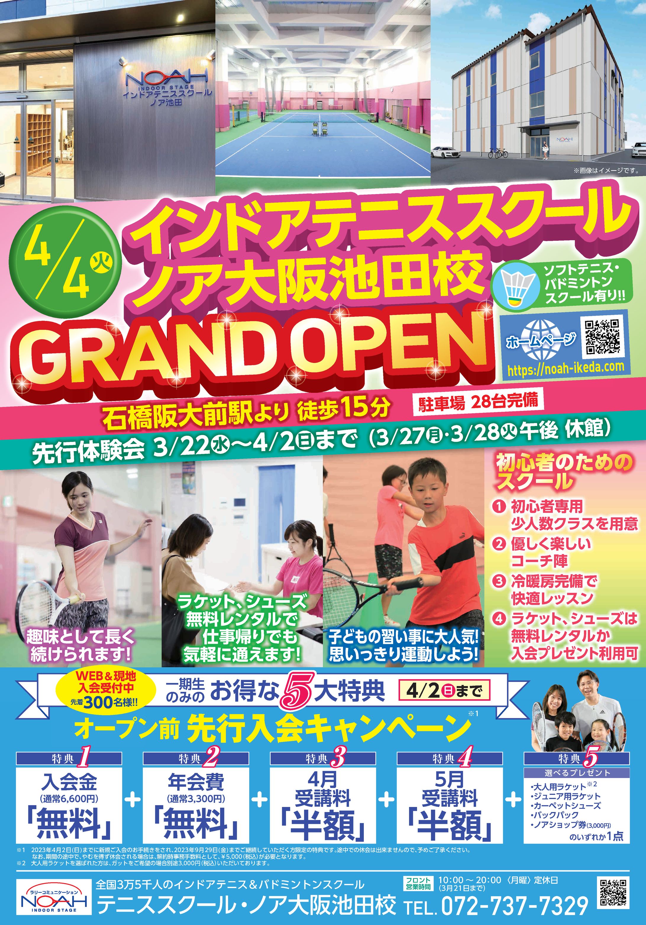 テニススクールチラシ-1
