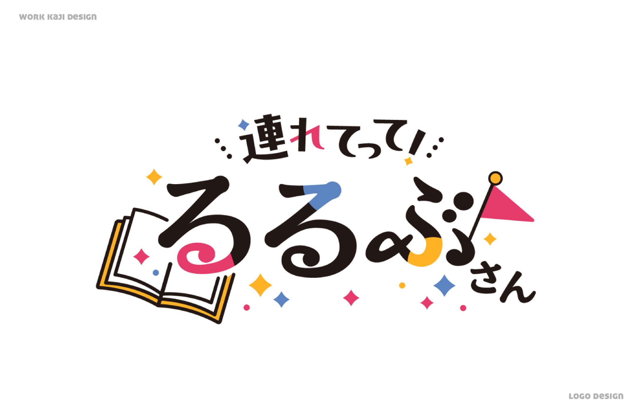 「連れてって！るるぶさん」ロゴデザイン-1