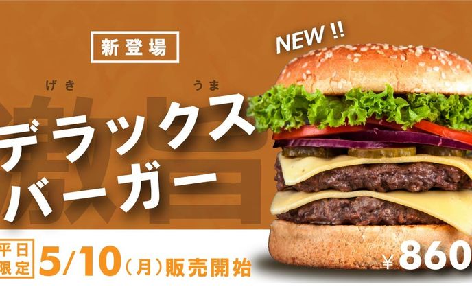 バーガーバナー