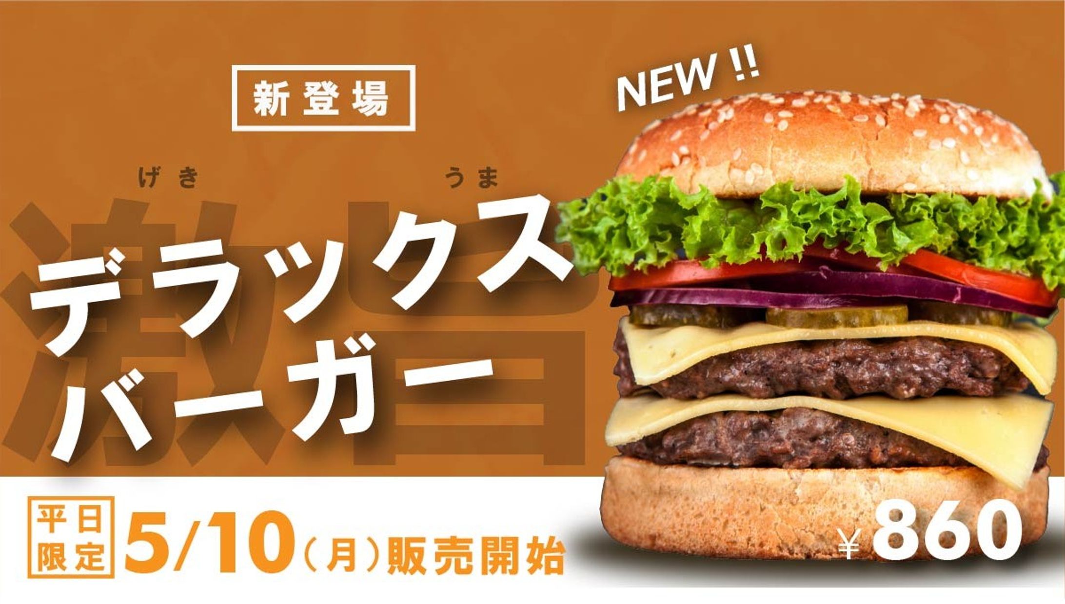 バーガーバナー-1