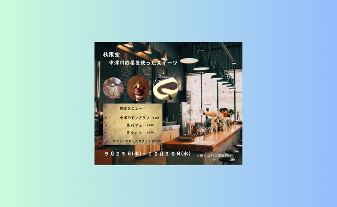 地元カフェの新メニュ―紹介