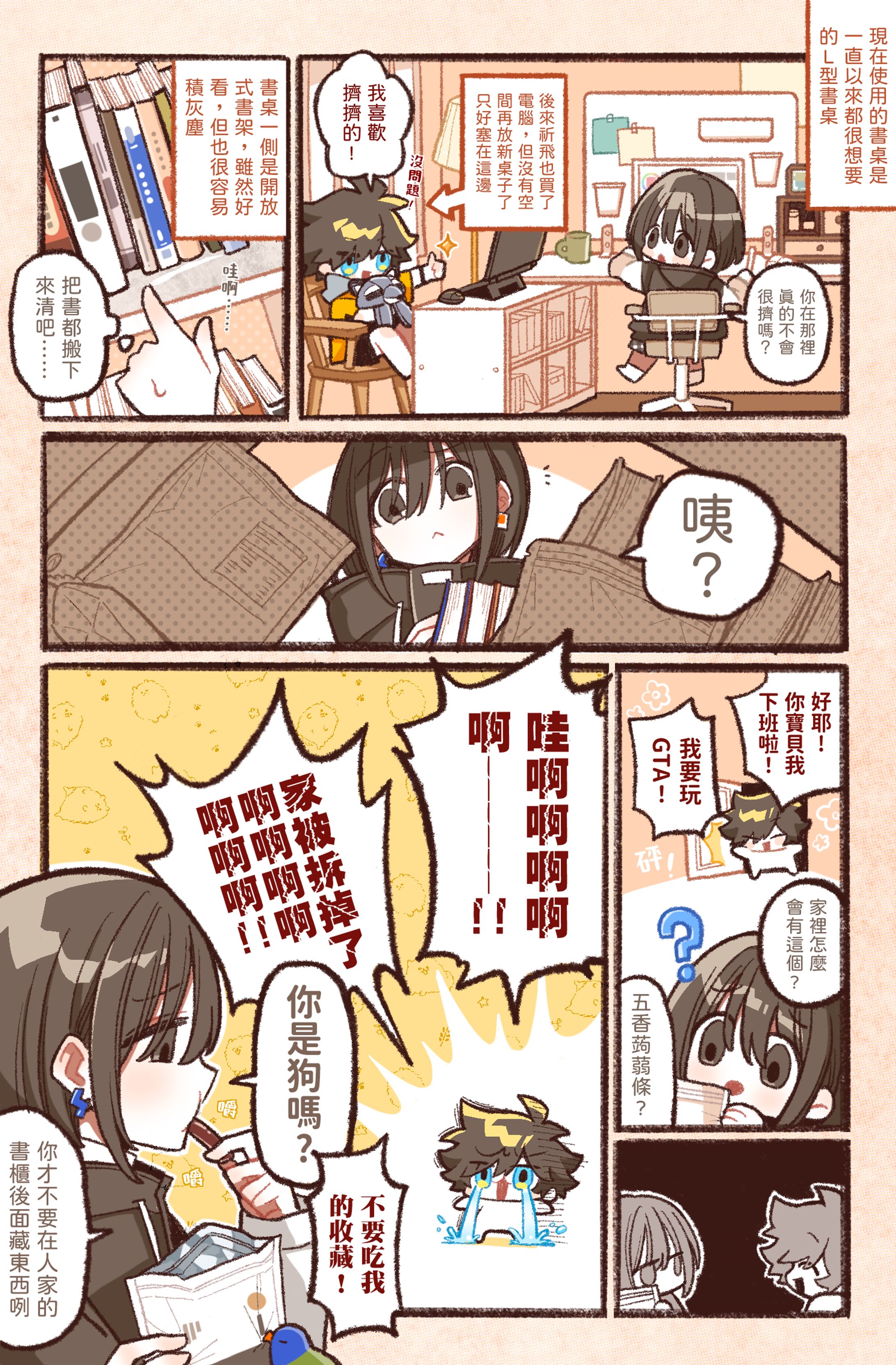 【Original】日常／漫畫-1