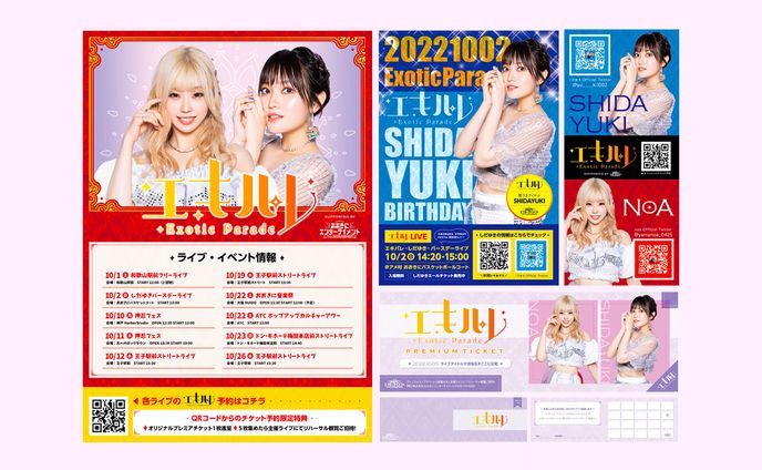 エキパレ様 フライヤー・ポスター等