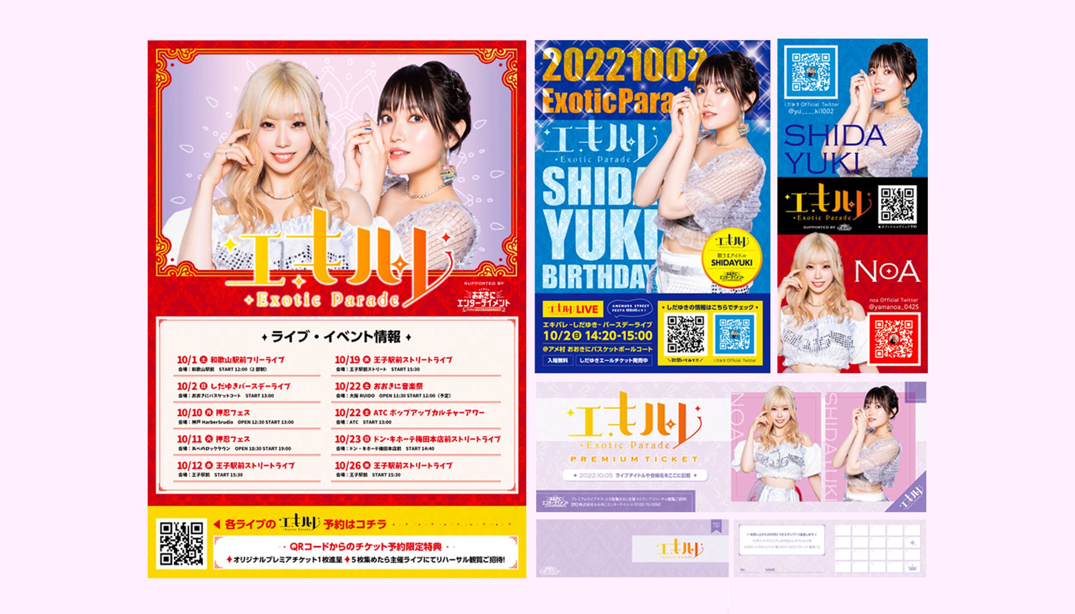 エキパレ様 フライヤー・ポスター等-1