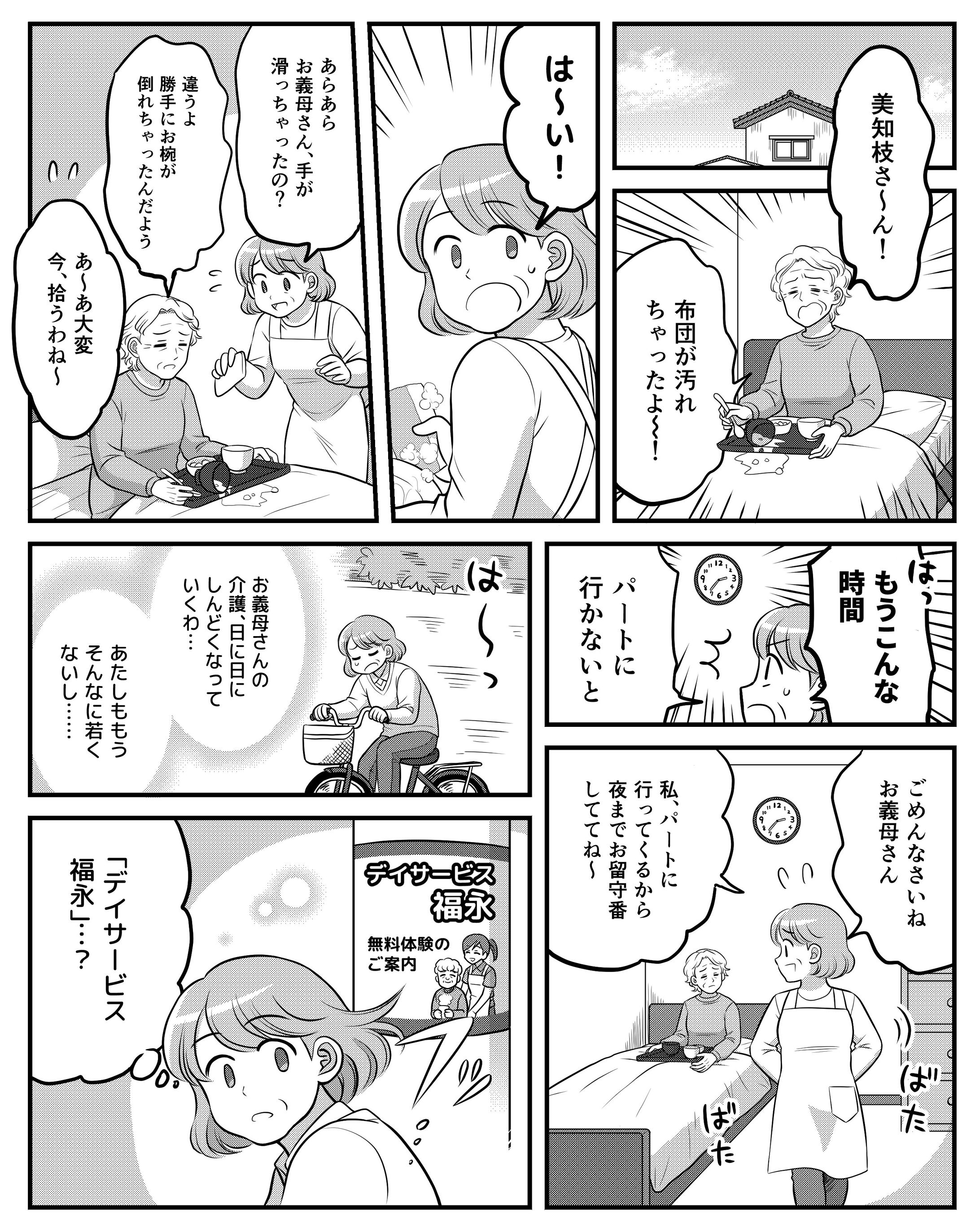 広告漫画/介護サービス(サンプル)-1