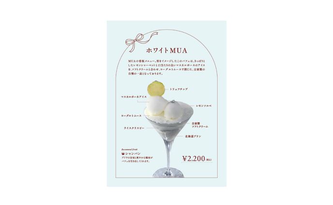 メニュー表＊MUA様2