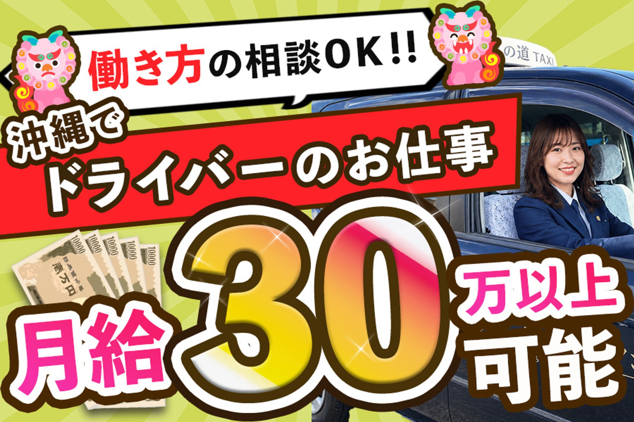 バナー：ドライバー求人-1