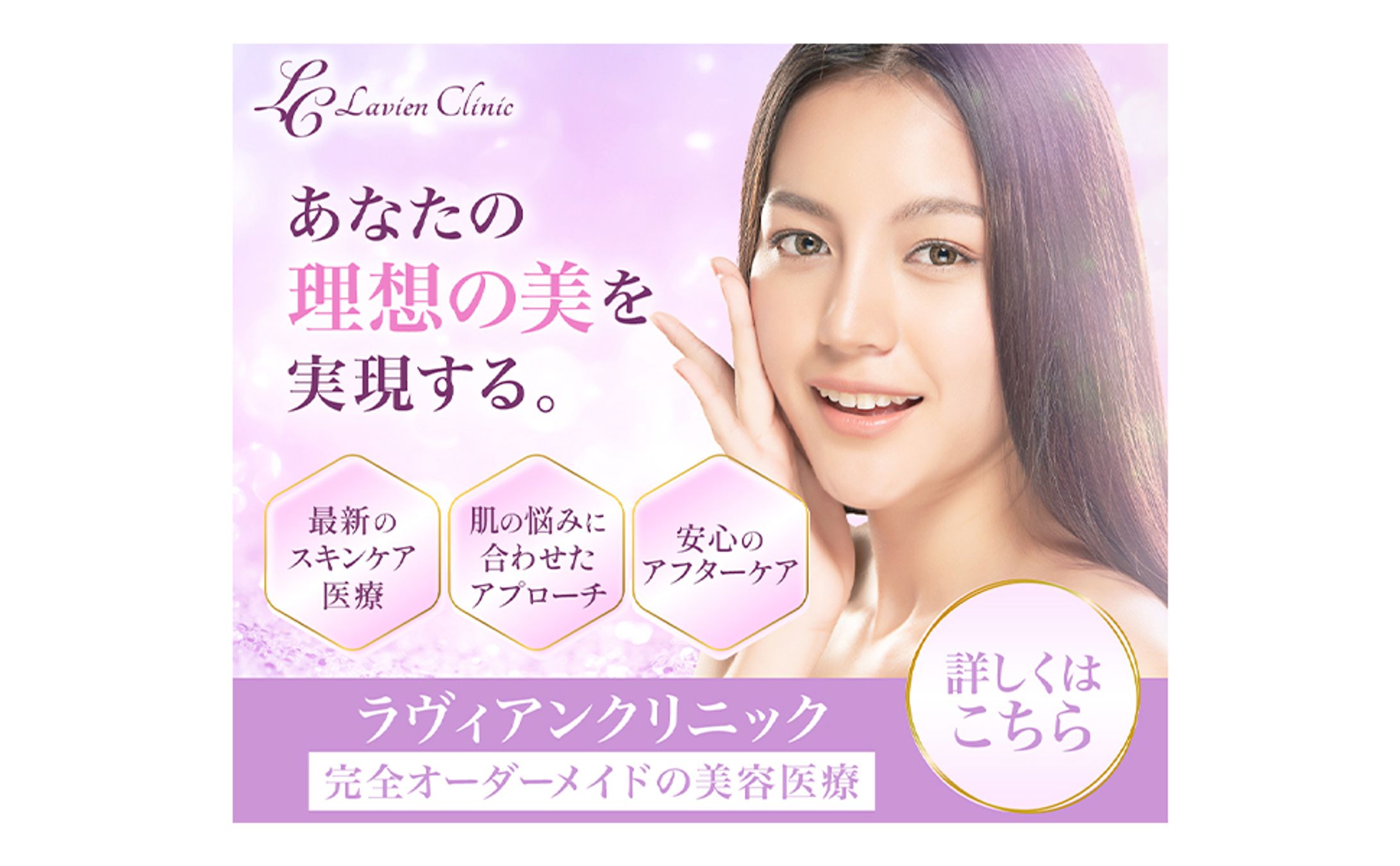 美容クリニックバナー・ロゴデザイン-1