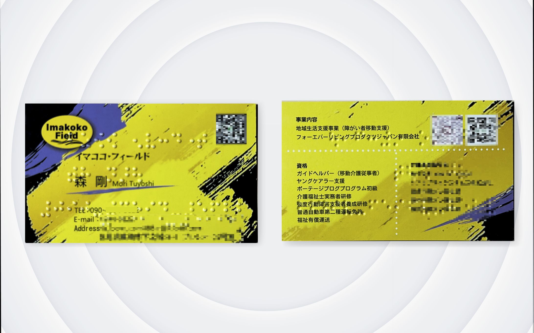 名刺 || 点字入り名刺-1