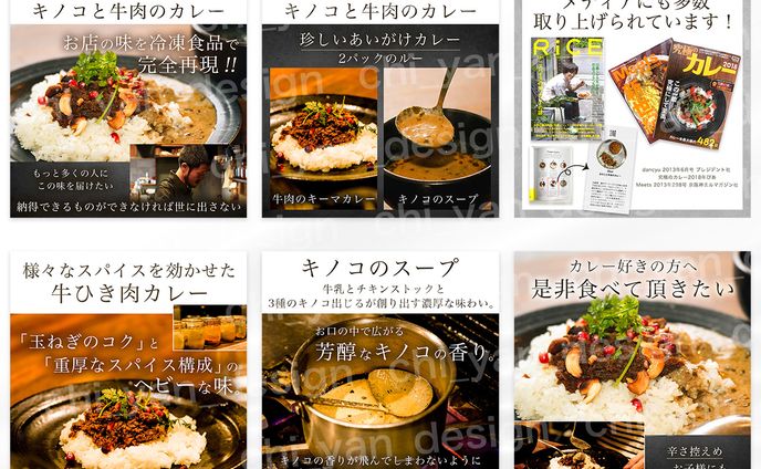 【制作実績】カレー商品画像