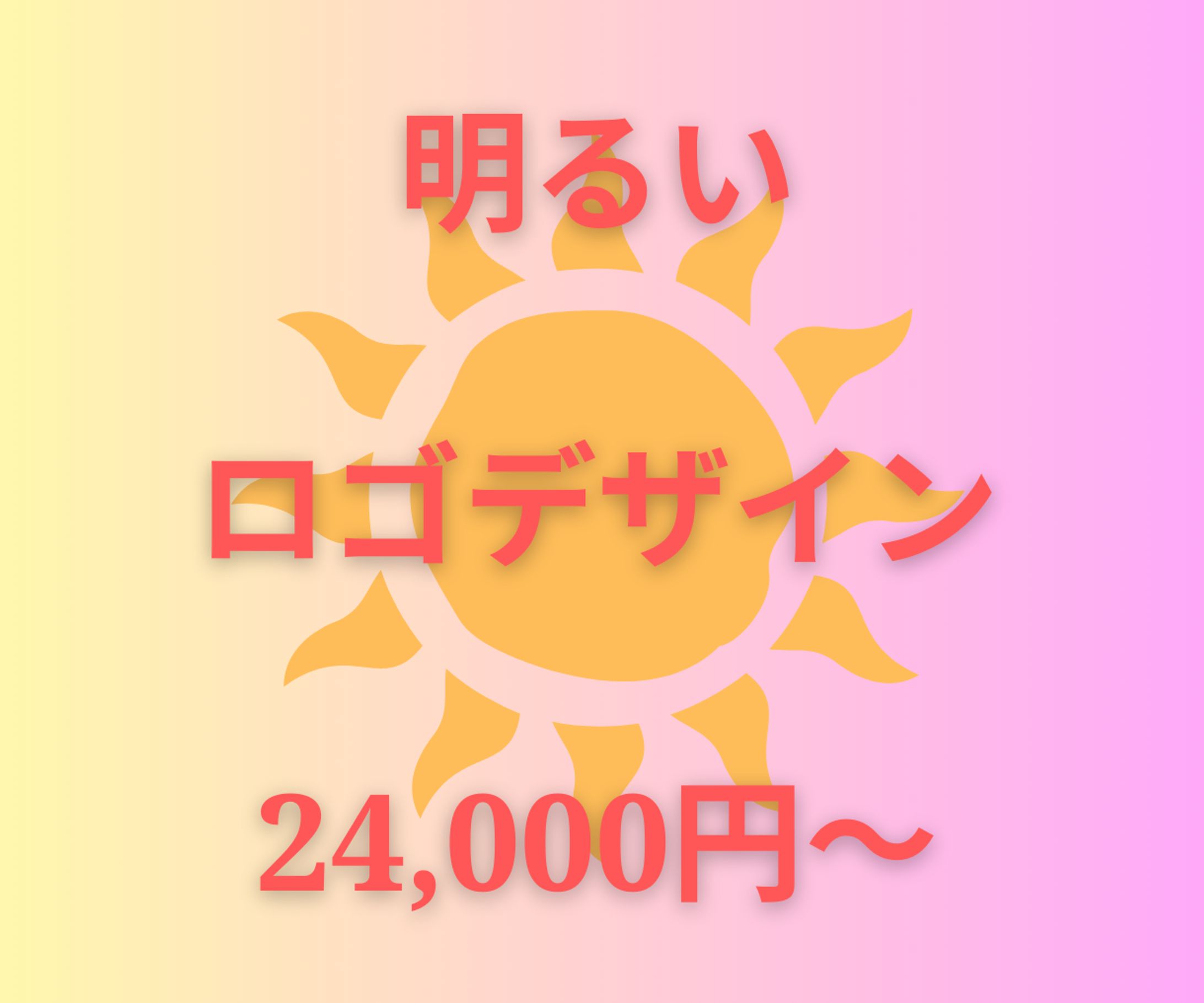 明るいロゴデザイン　24,000円～-1