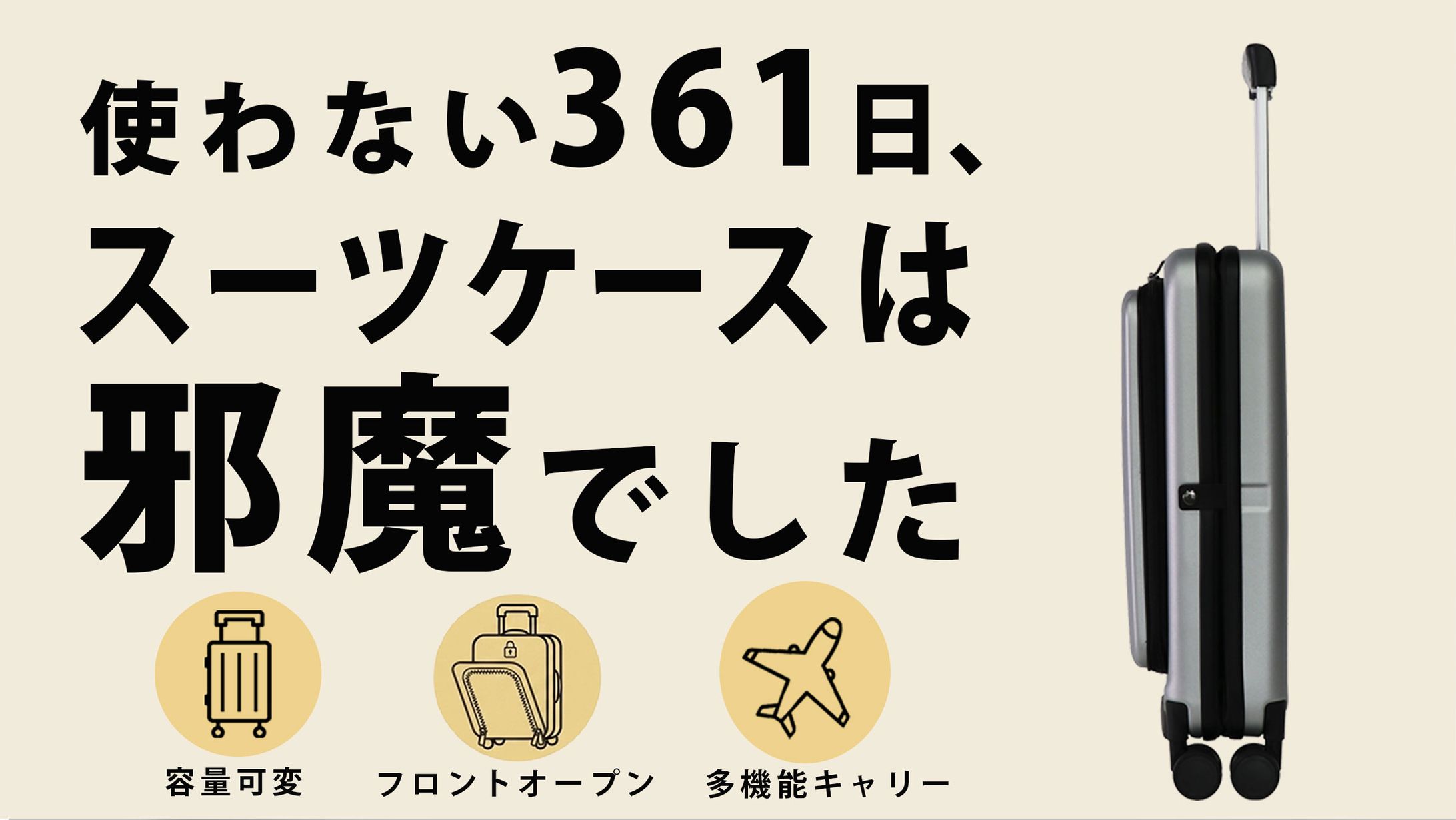 【バナーコンペ】多機能キャリーケース-1