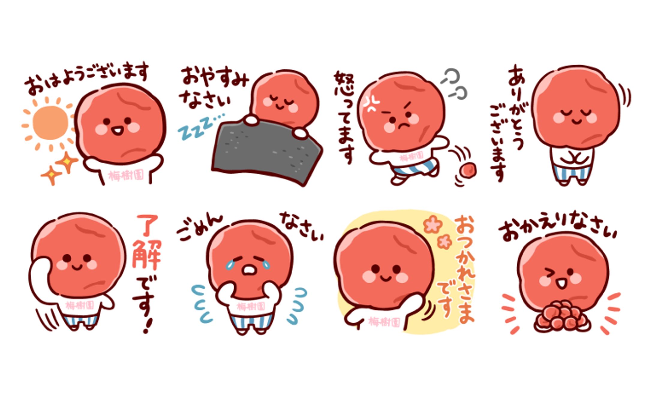 梅樹園さま ラインスタンプ-1