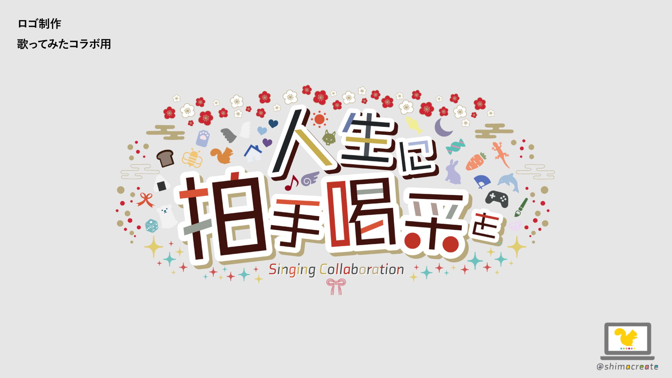 【制作実績】企画ロゴ制作-1
