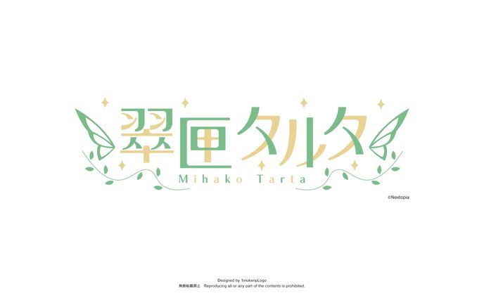 ねくすとぴあ3期生 『翠匣タルタ』ネームロゴデザイン