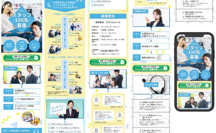 コールセンター求人LP