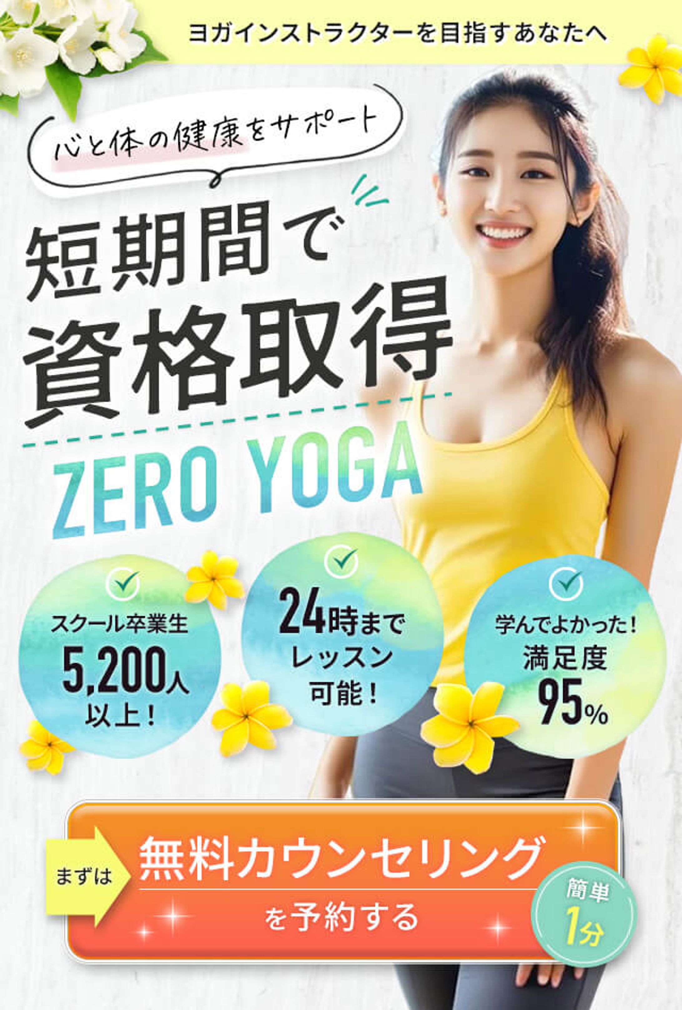 LP：ヨガインストラクター講座-1
