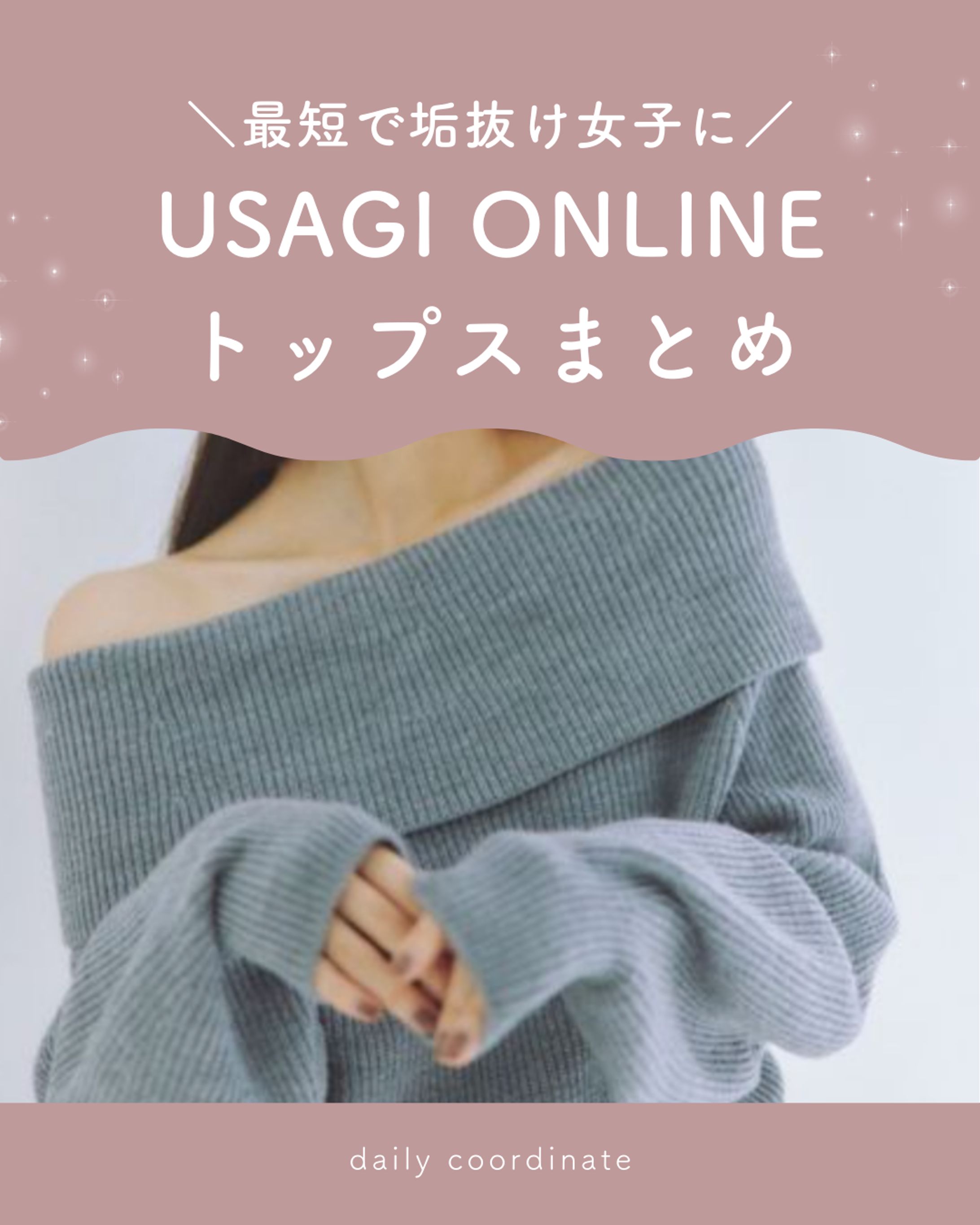 【投稿イメージ】お洋服紹介投稿-1