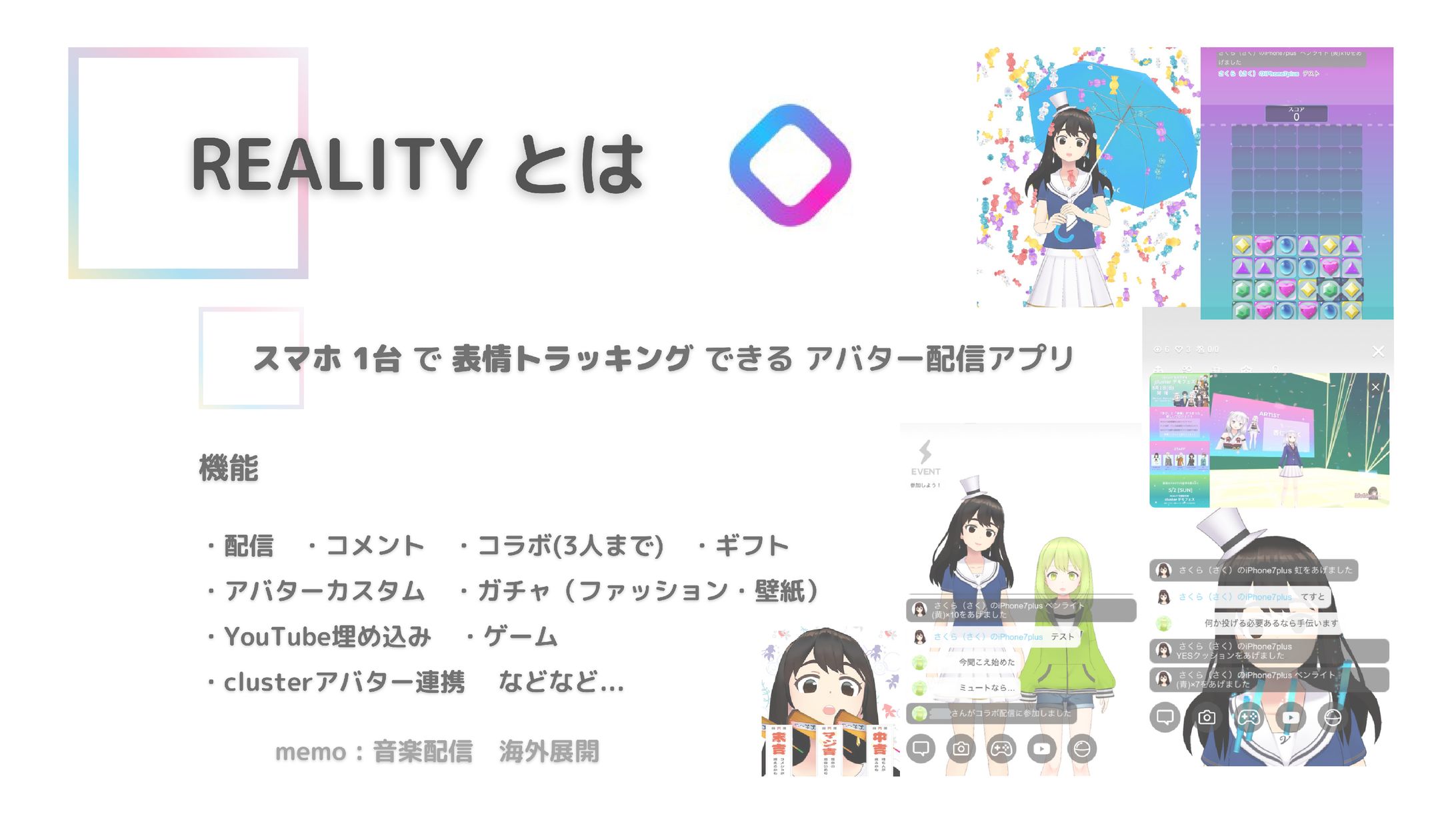 なぜ cluster × REALITY なのか ～ REALITYユーザー向けにイベントを開催する理由 ～-1