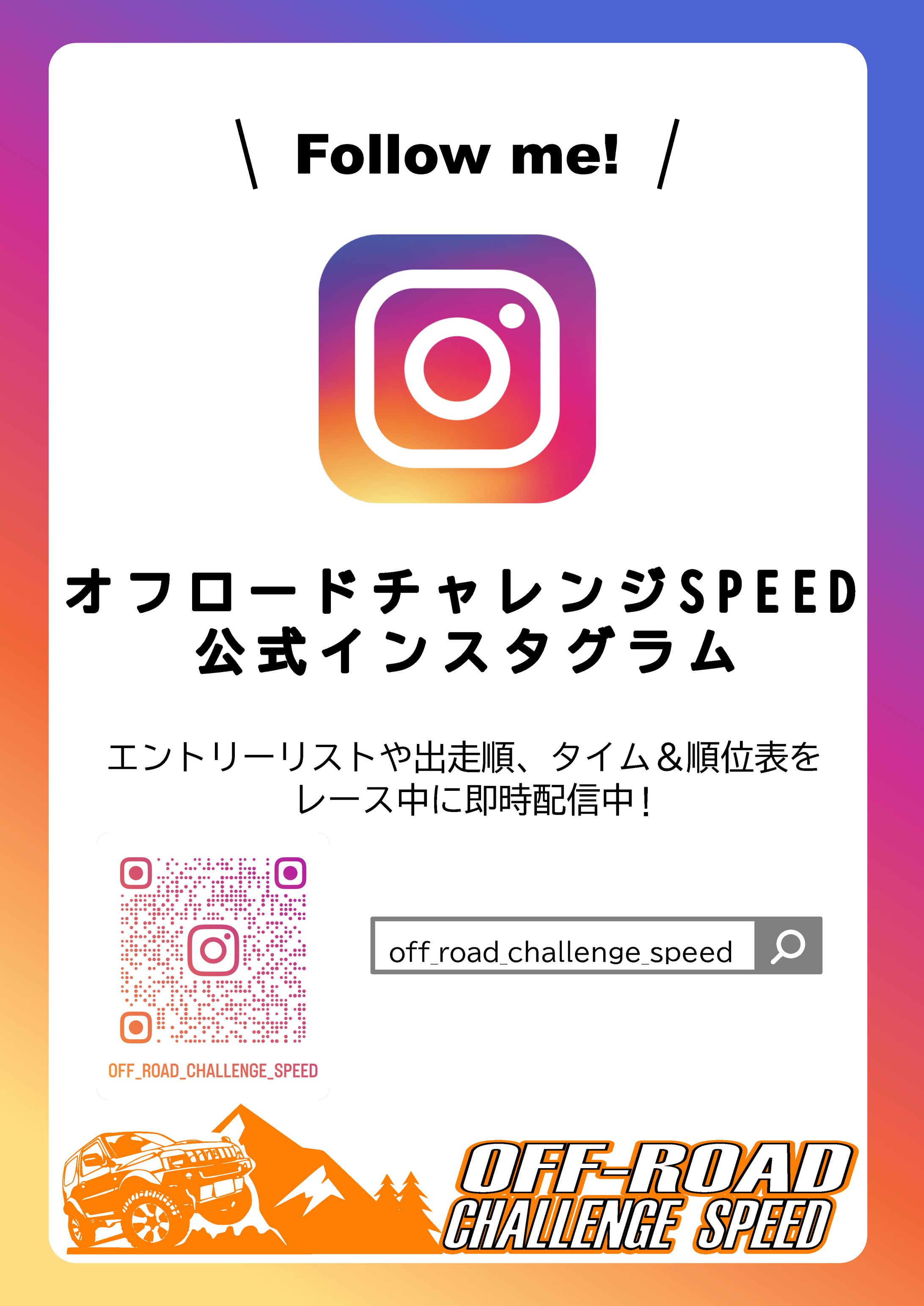 インスタ登録案内チラシ-1
