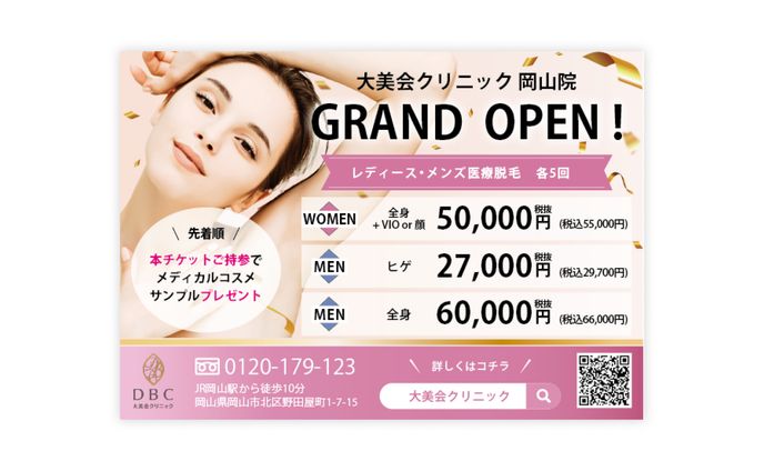 【チラシ】ポケットティッシュ広告