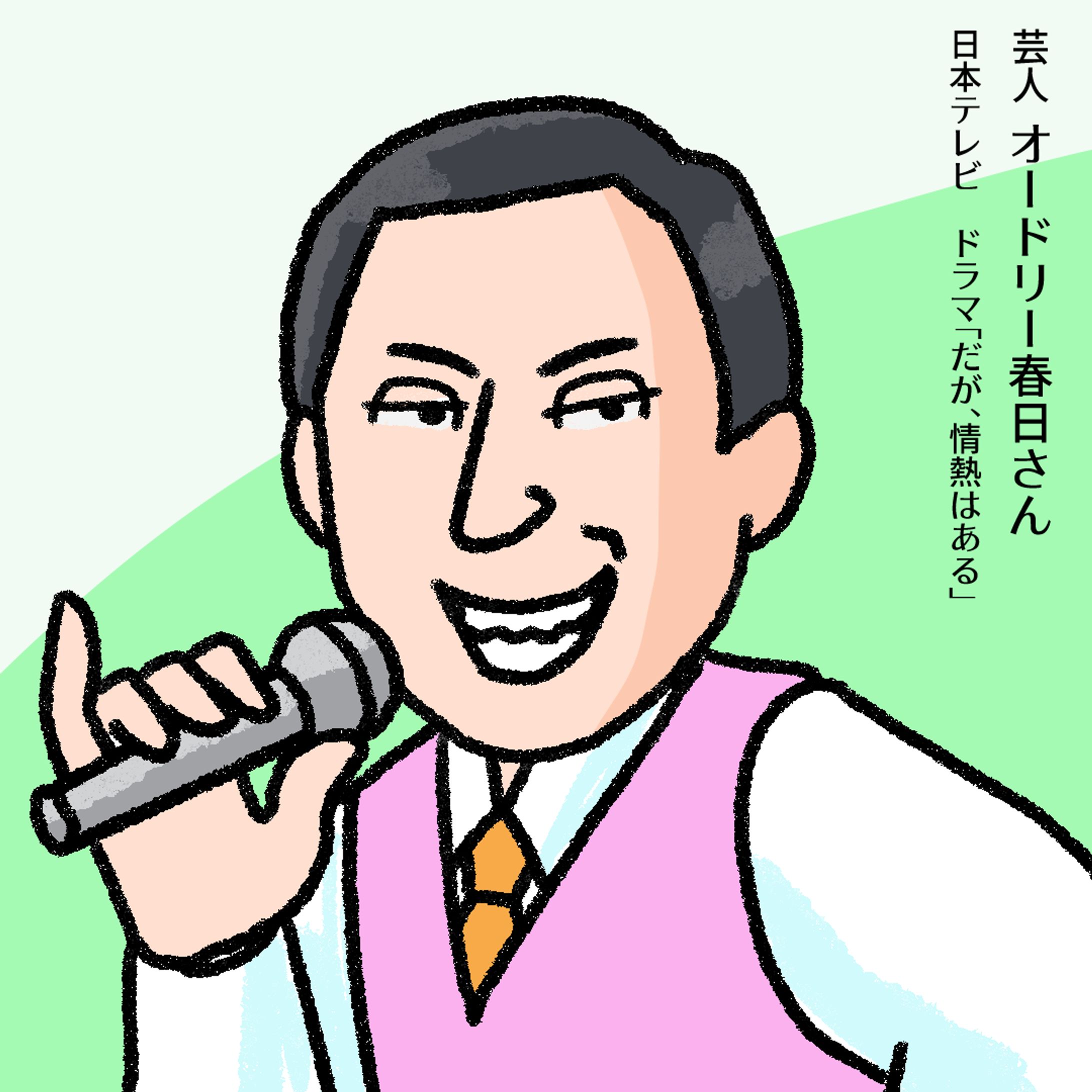 20230616オードリー春日-1