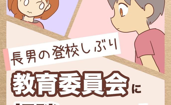 【教育相談】

ここ数年、
長男の登校しぶりに頭を抱えてて。

教育相談に電話してみようかな…と
考え出したのが半年くらい前。
プリントもその頃もらいました。

長男の場合…

・苦手な給食の日は行きたくない
・次男からの激しいちょっかいがストレスで
ママと一緒に過ごしたい

という理由でちょいちょい休む。

だけどほんとの理由は別にあるのでは？
とも思ったりしています。
人間関係とか…
（すぐ自分のものさしで考えがち😂）

いや、そもそも長男は繊細タイプだから
それが一番の理由なんですかね？💦
（↑以前受けさせてもらった、子ども能力遺伝子検査より）

市に教育相談してみて
どうなったかの記録です。

※身バレ防止のため、一部フィクションあり

......................................................................
ブログで先読みできます！
↓プロフィールのリンク、または
　ハイライトから☺️
@bayo_fantasy
✄--------------- ｷ ﾘ ﾄ ﾘ ---------------✄

LINEスタンプ販売中です。
ハイライトからタップしてみてね！

#コミックエッセイ #発達障害 #発達障害グレーゾーン #発達障害グレー #発達凸凹 #子どものトラブル #登校しぶり #不登校