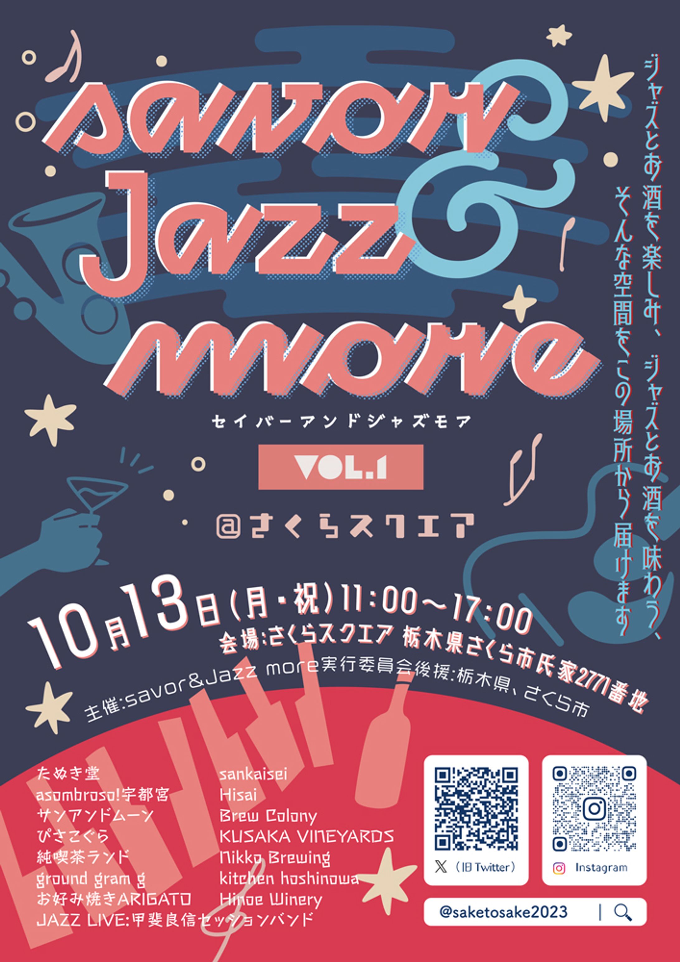savor＆Jazzmoreポスターデザイン-1
