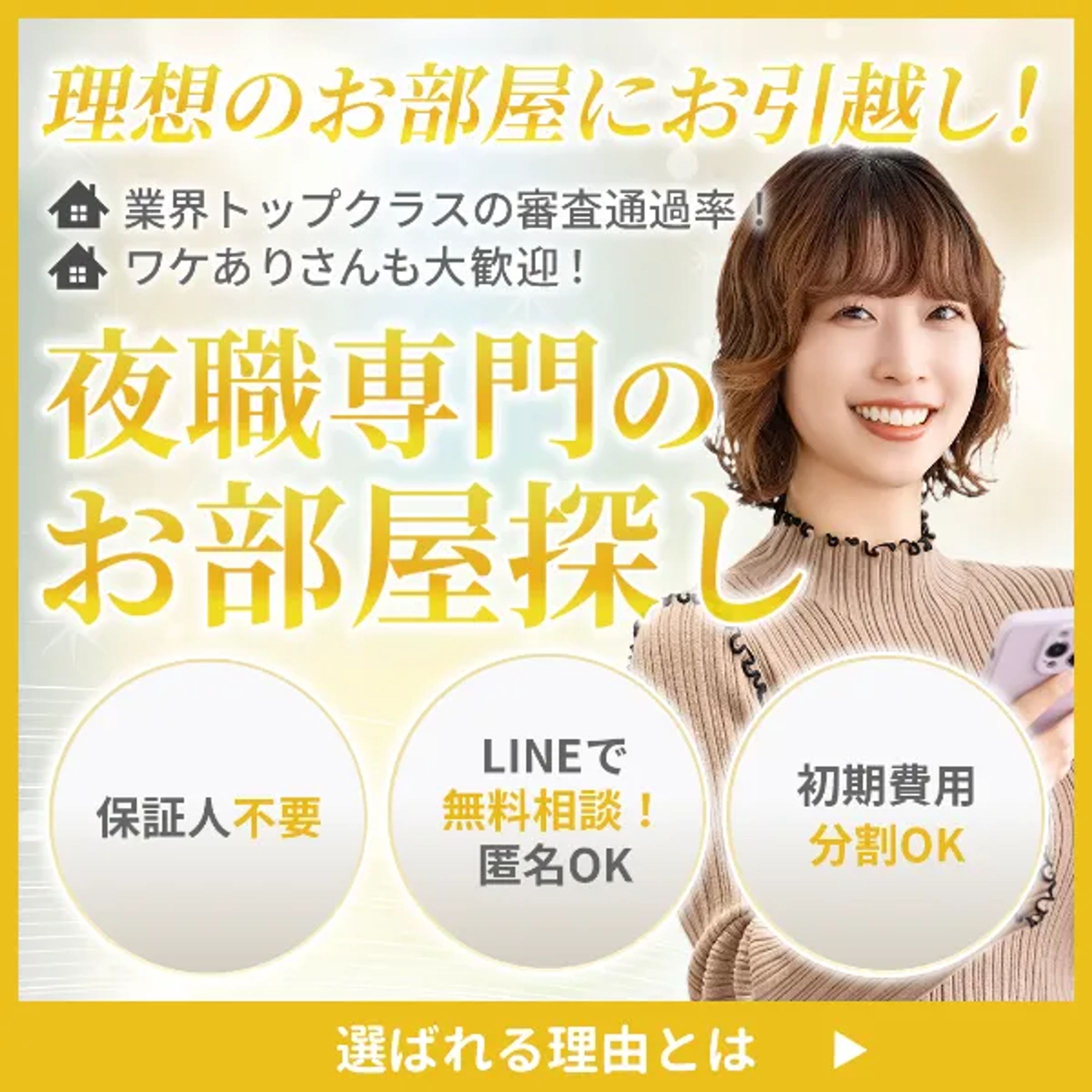 不動産のバナー（ナイトハウジング様）-1