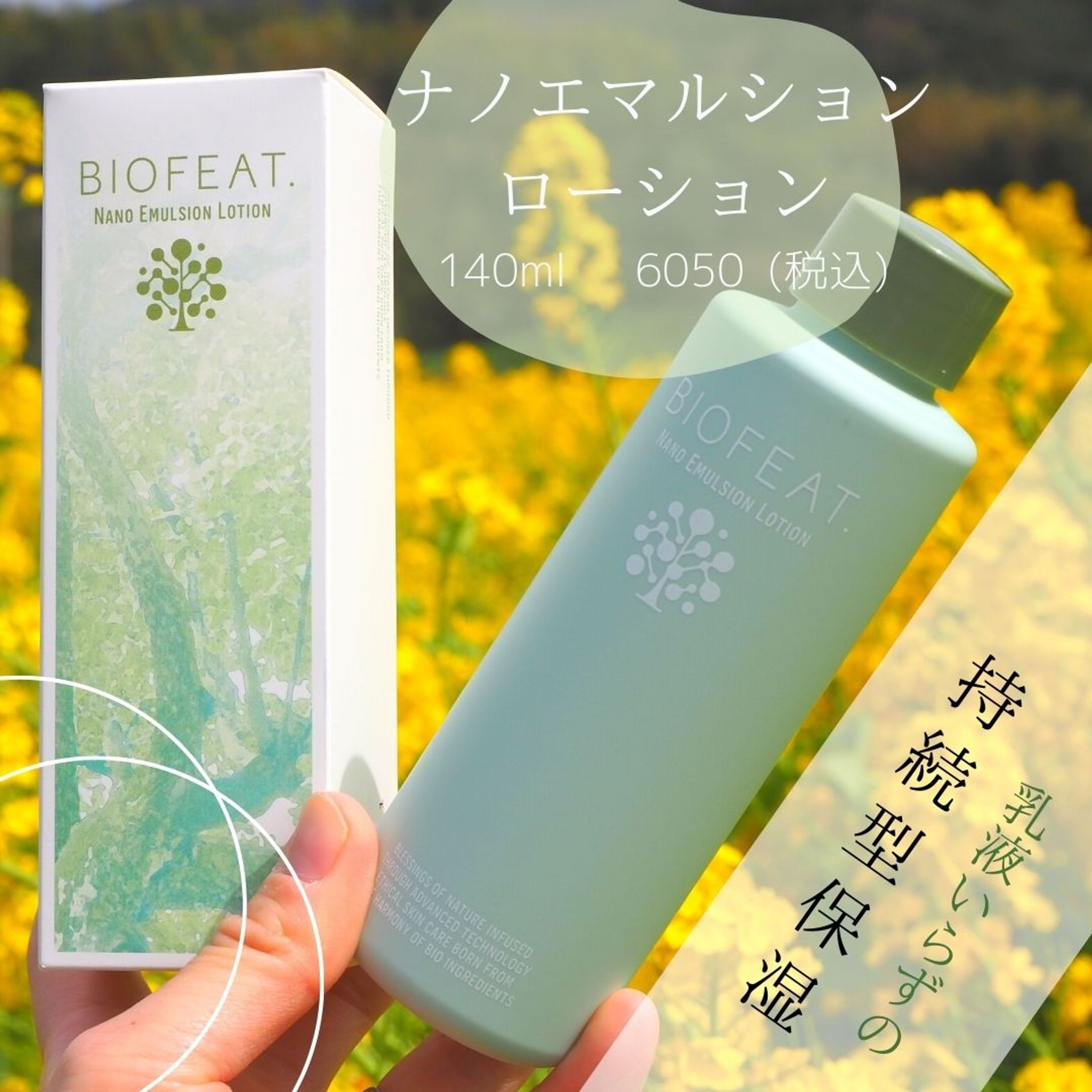 BIOFEAT 様　Instagram投稿画像１-1