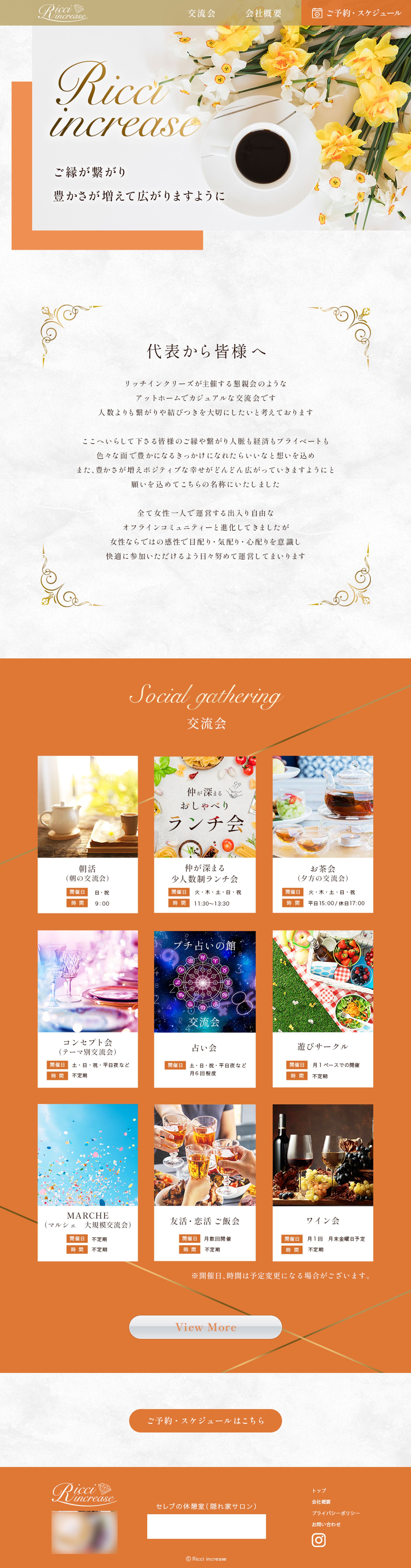 株式会社Ricci increase様　交流会ホームページ-1