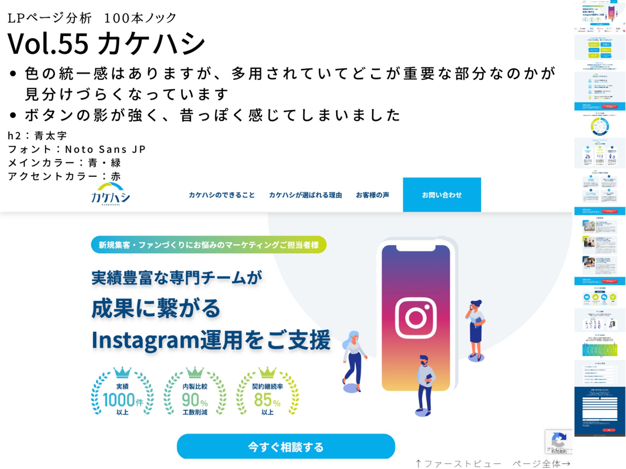 LP分析vol.55　カケハシ-1