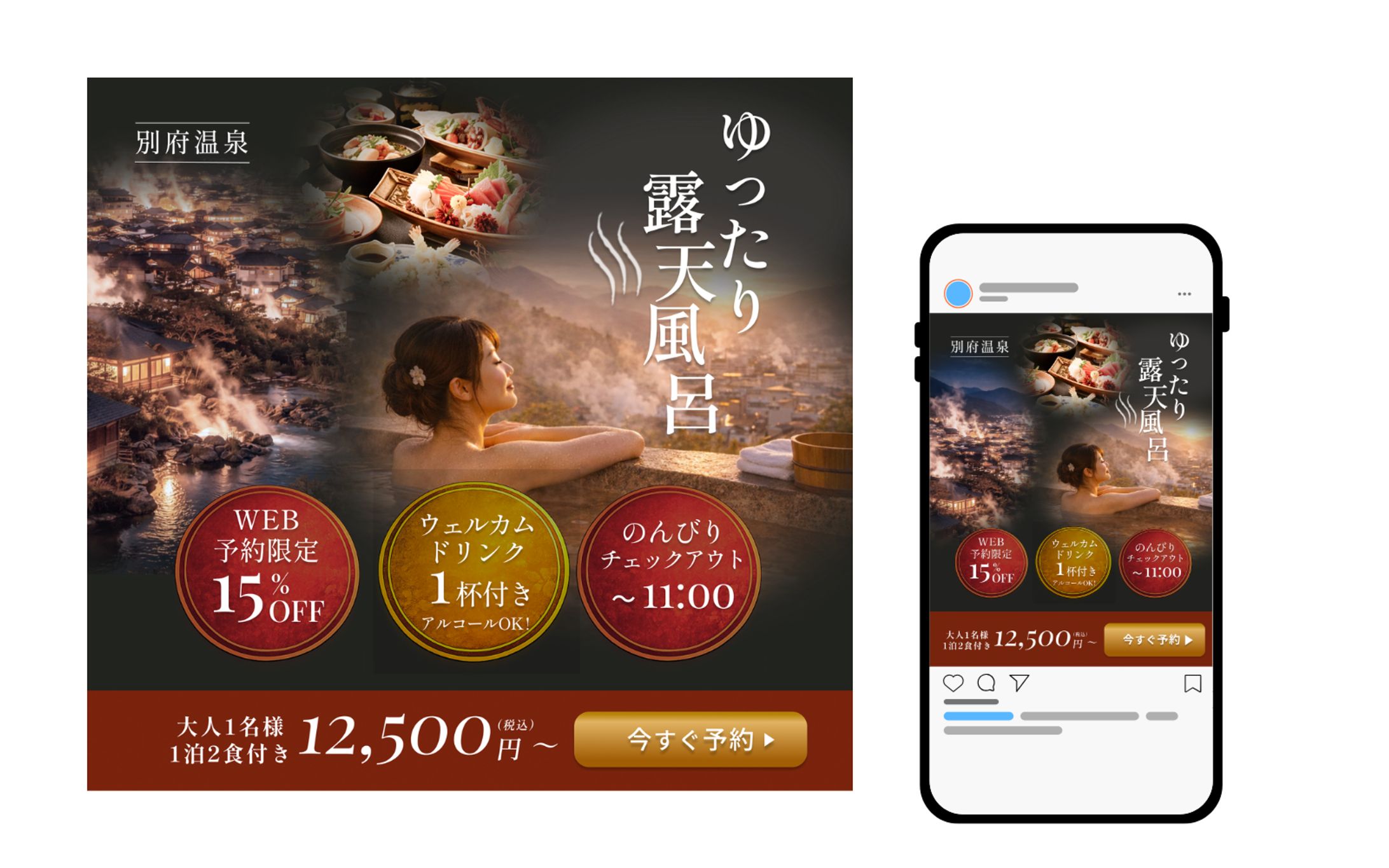 温泉広告バナー-1