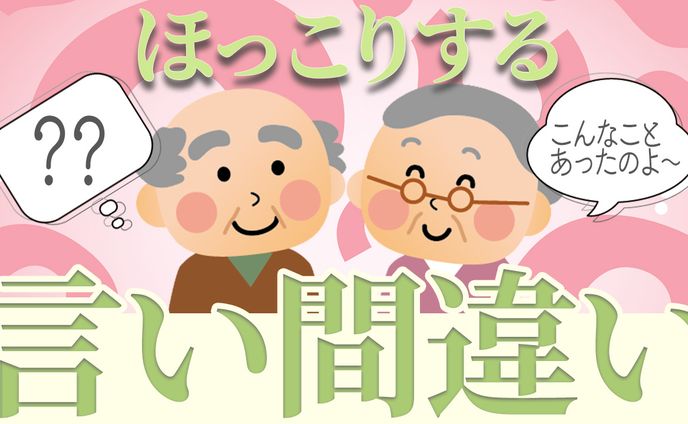 言い間違い【サンプル】