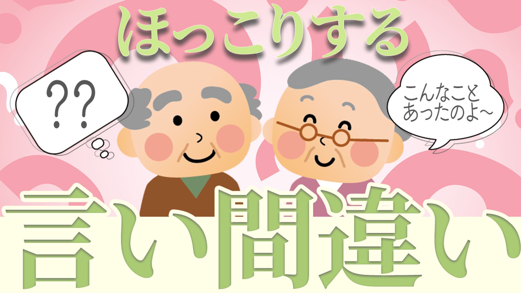 言い間違い【サンプル】-1