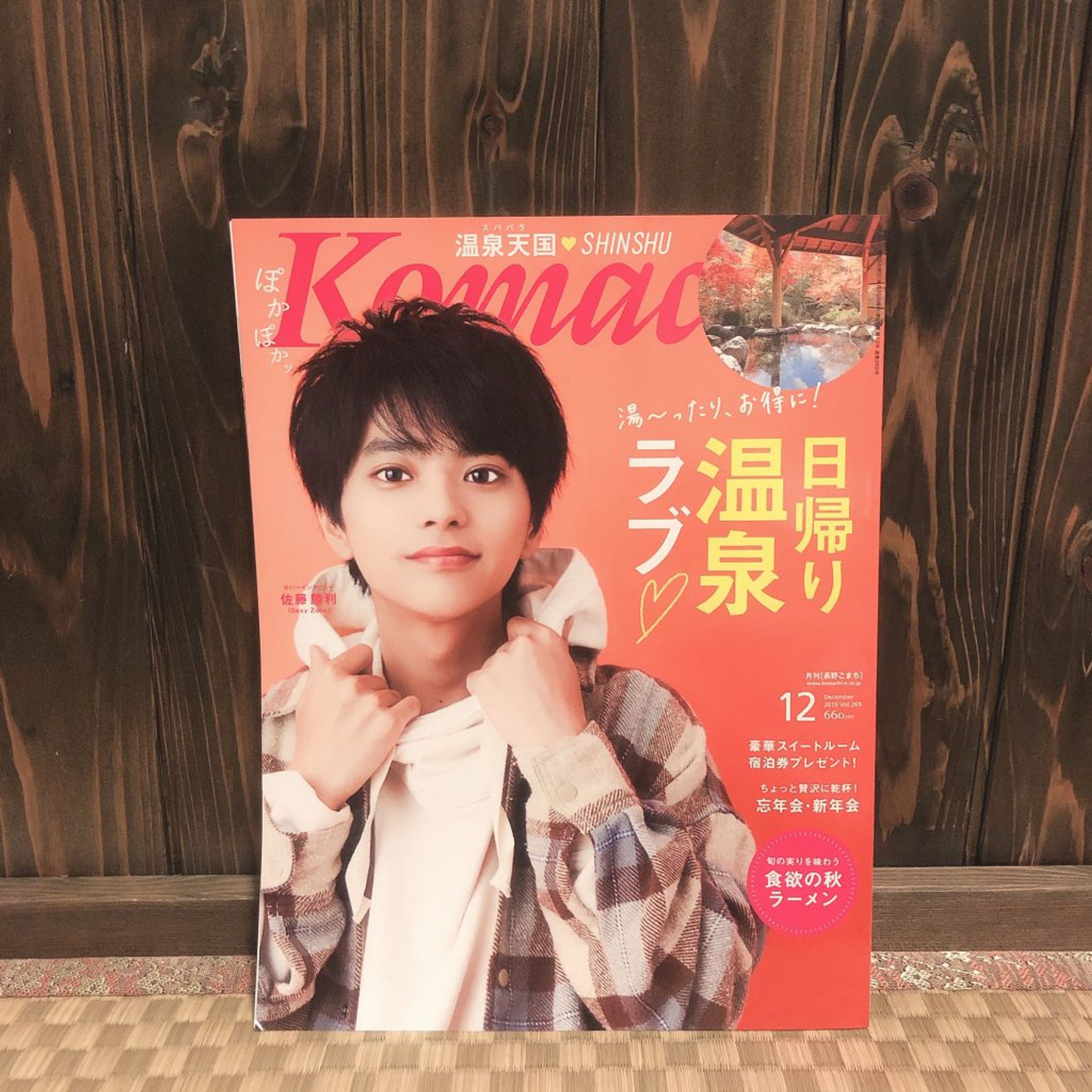 【雑誌】長野こまち-1