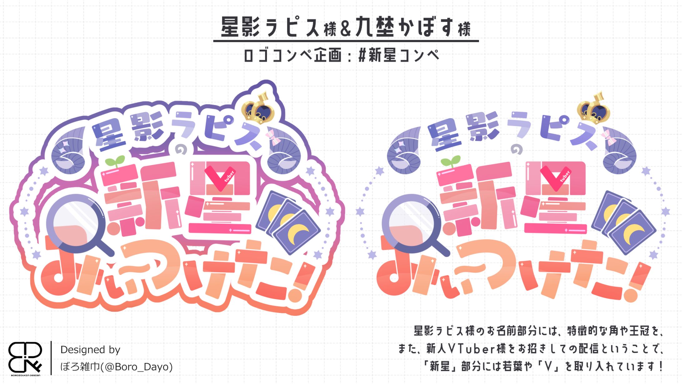 星影ラピス様コンペ企画│ロゴ-1