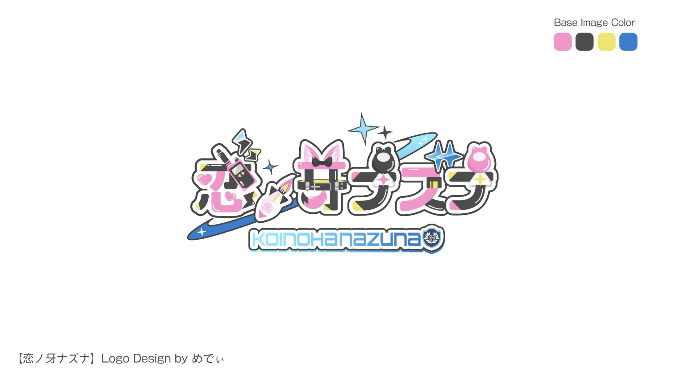 恋ノ牙ナズナ様　ネームロゴ-1