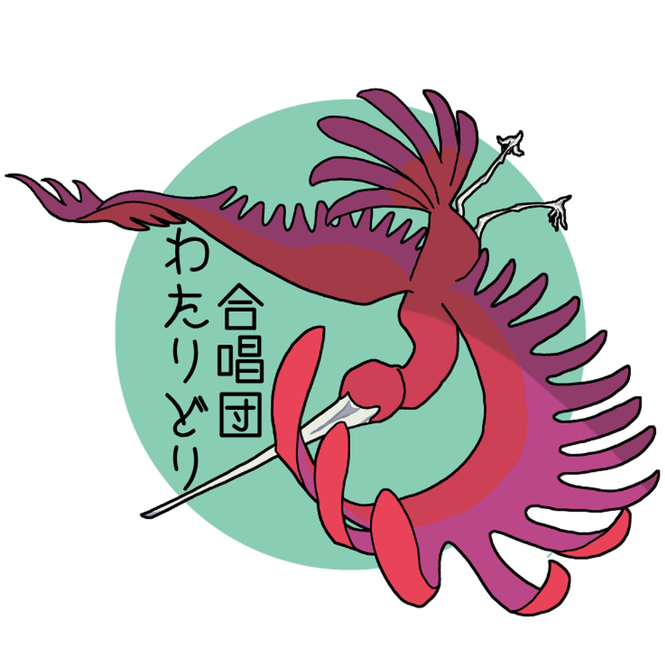  合唱団わたりどり　ロゴ-1