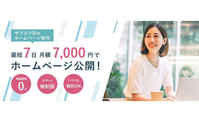  株式会社A様：ホームページFV