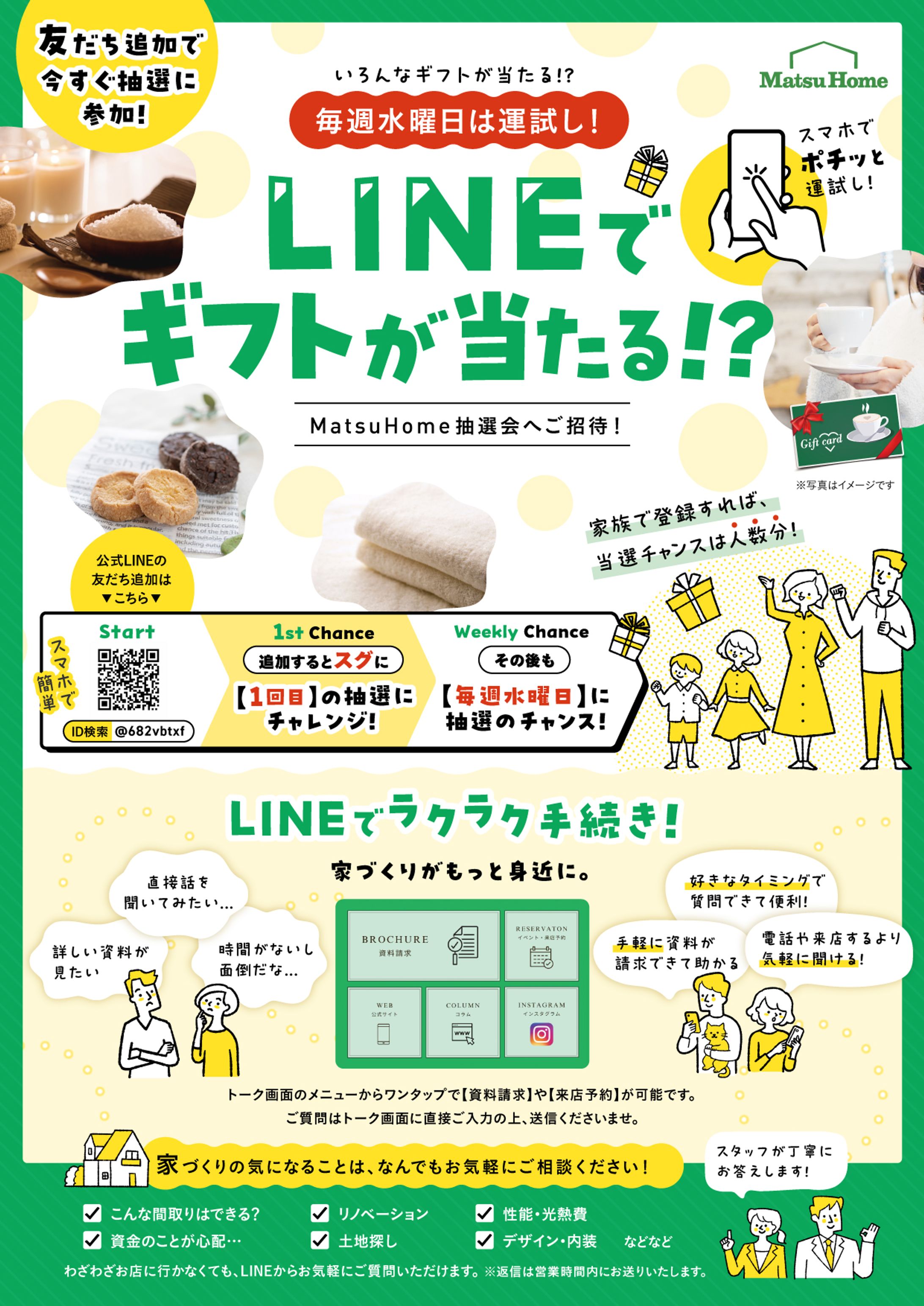 住宅メーカーチラシ-1