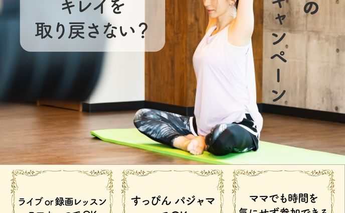 おうちヨガ 秋の入会キャンペーン