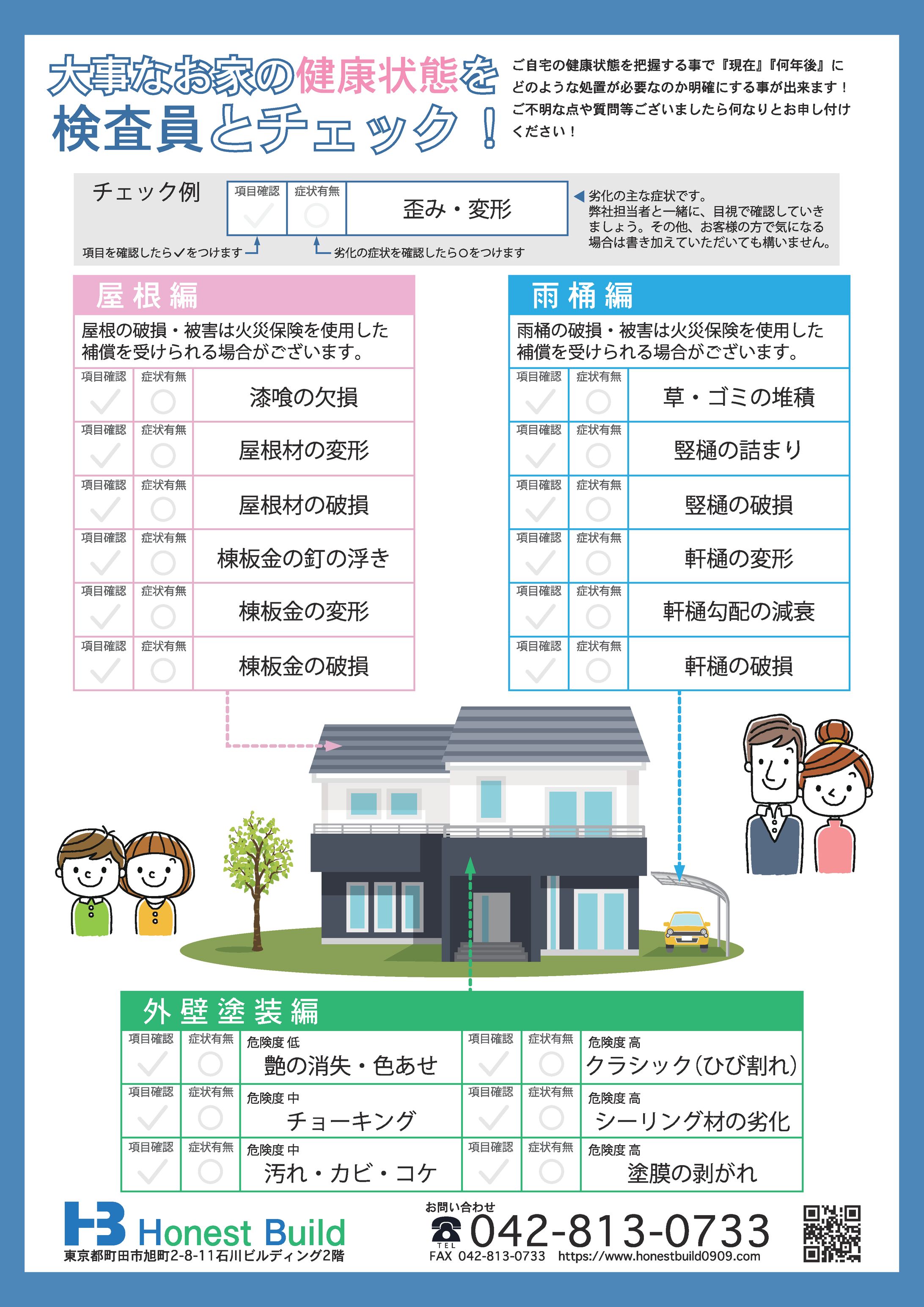 株式会社Honest Build様 チラシ制作-1